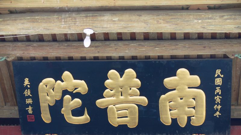 Nanputuo Temple